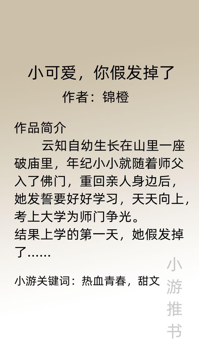 校园女生找不同3